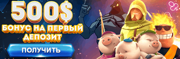 бонус на депозит казино плей фортуна